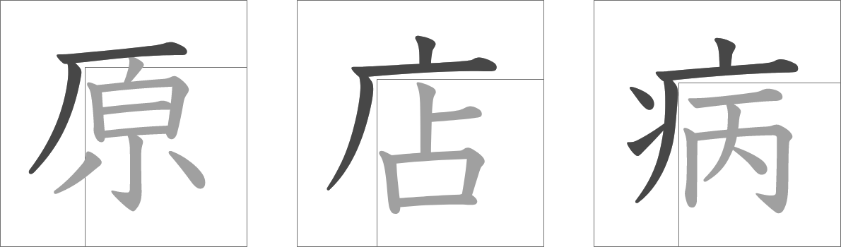 たれ